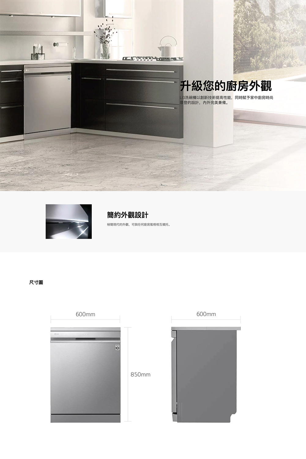 LG洗碗機以創新技術提高性能,同時賦予家中廚房時尚