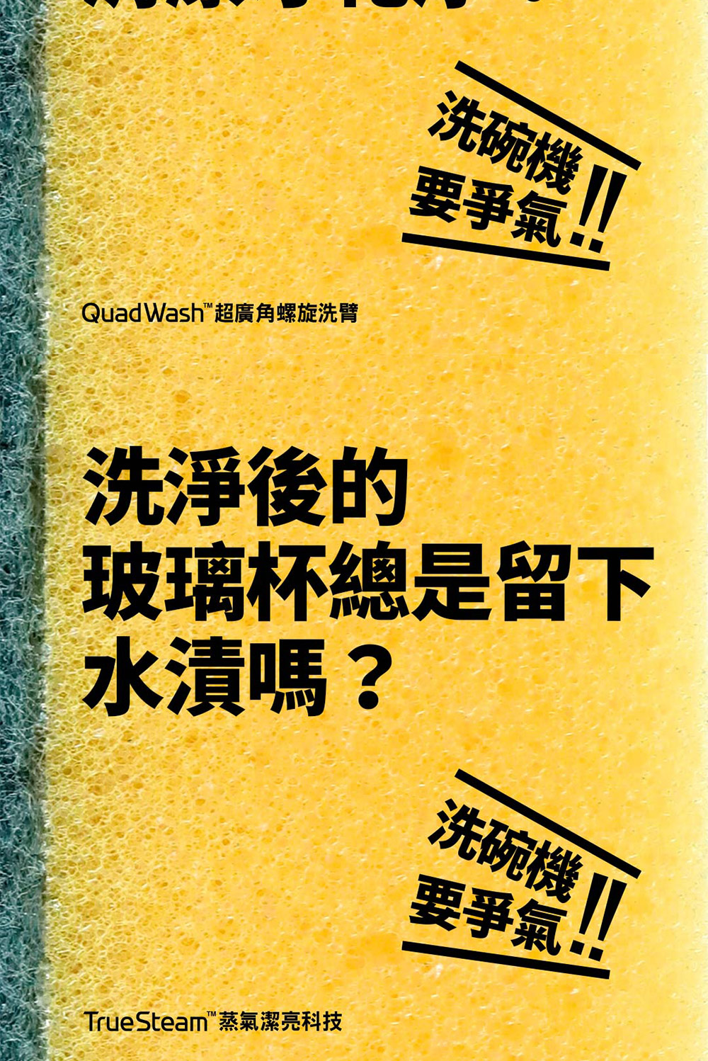 Quad Wash超廣角螺旋洗臂