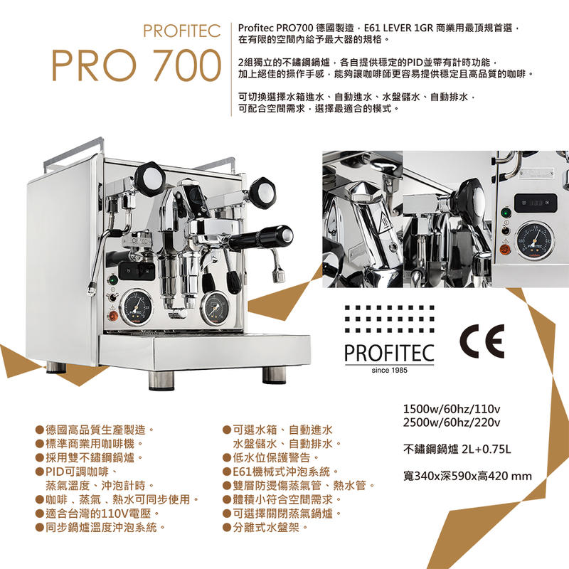 Profitec PRO700 德國製造,E61 LEVER 1GR商業用最頂規首選,