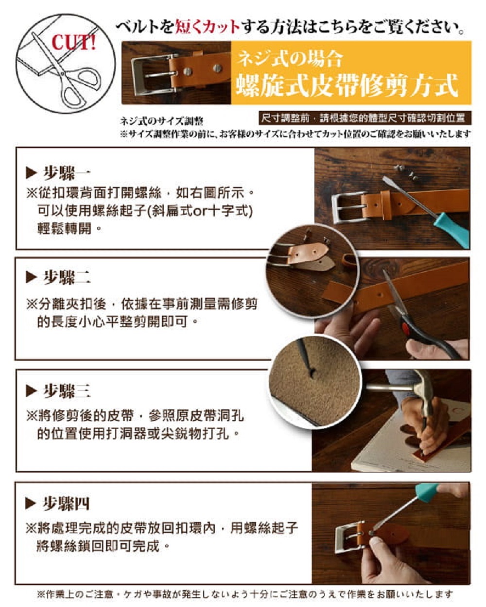 尺寸調整前,請根據您的體型尺寸確認切割位置