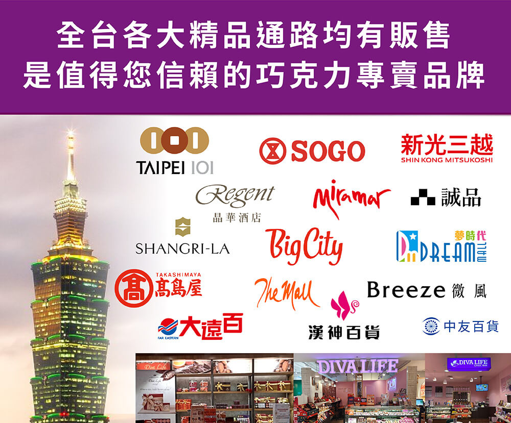 是值得您信賴的巧克力專賣品牌