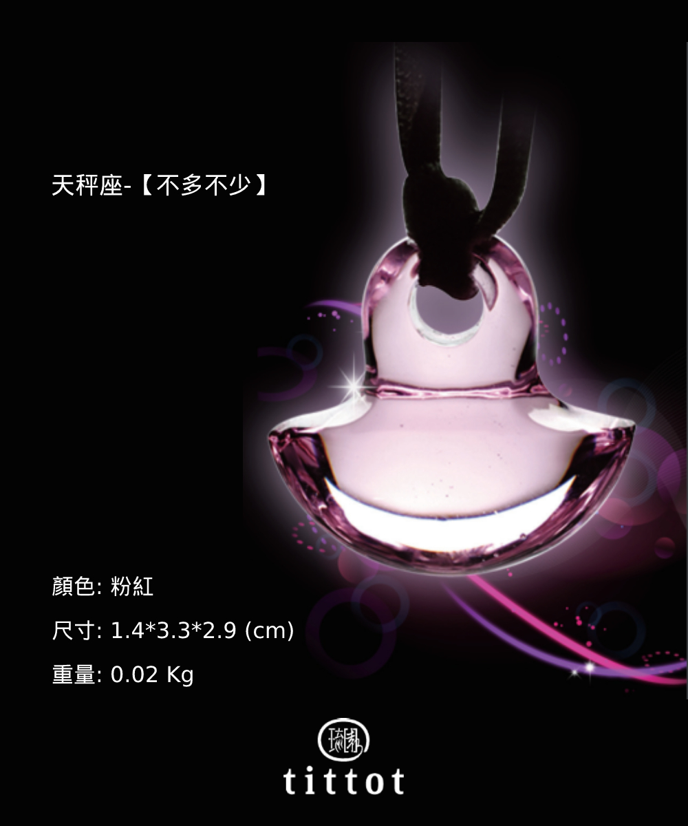 å¤©ç§¤åº§ä¸å¤ä¸å° é¡è²ç²ç´ å°ºå¯¸1.43.32.9 cm éé0.02 Kg 