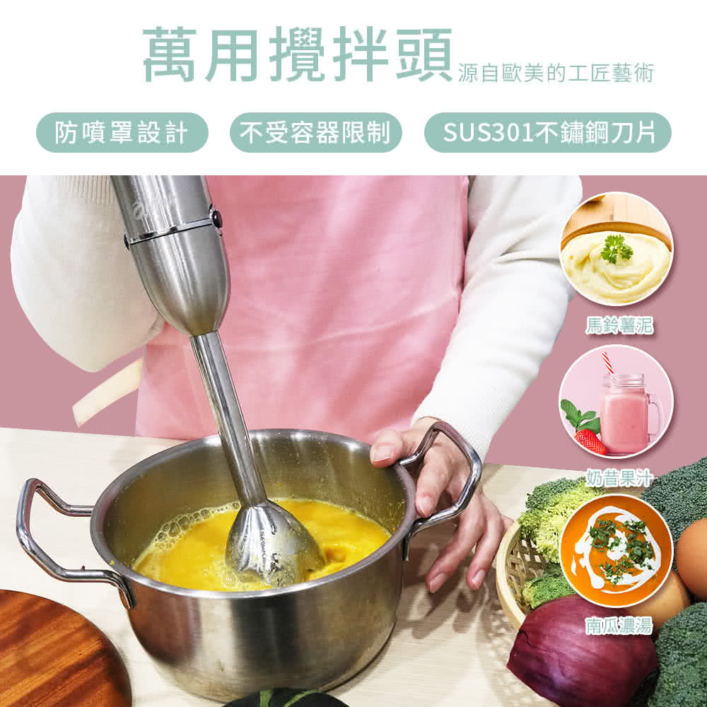 萬用攪拌頭源自歐美的工匠藝術 防噴罩設計 不受容器限制 SUS301不鏽鋼刀片 馬鈴薯泥 奶昔果汁 南瓜濃湯 