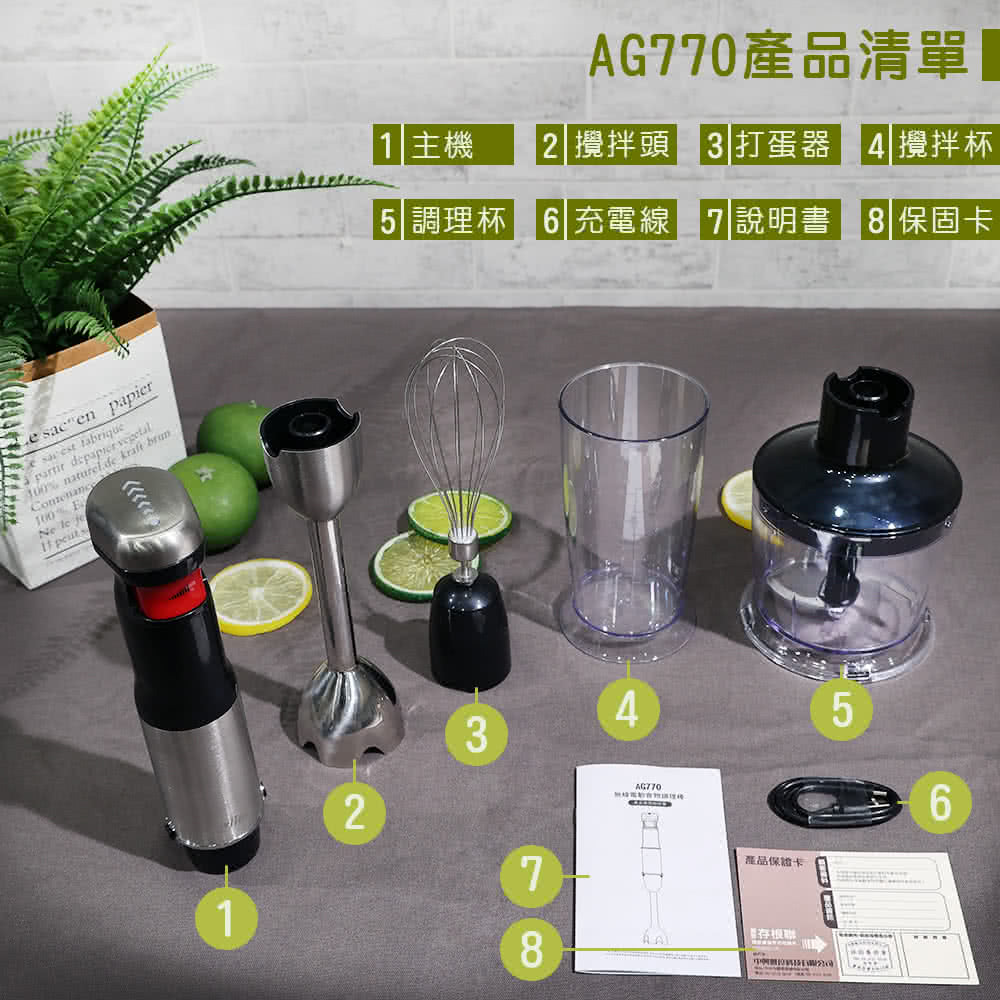2 攪拌頭 3 打蛋器 4 攪拌杯
