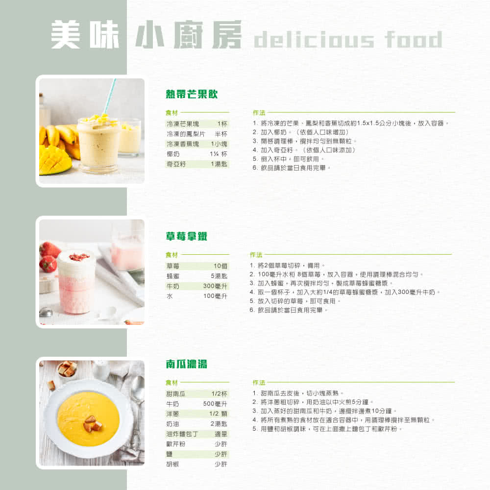 1. 將冷凍的芒果、鳳梨和香蕉切成約1.5x1.5公分小塊後,放入容器。