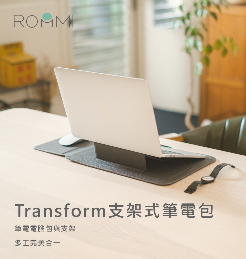 Transform支架式筆電包 筆電電腦包與支架 多工完美合一 