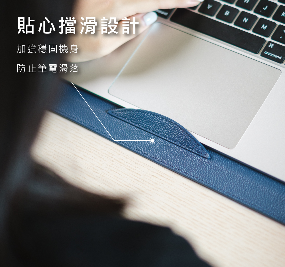 貼心擋滑設計。 加強穩固機身 防止筆電滑落 