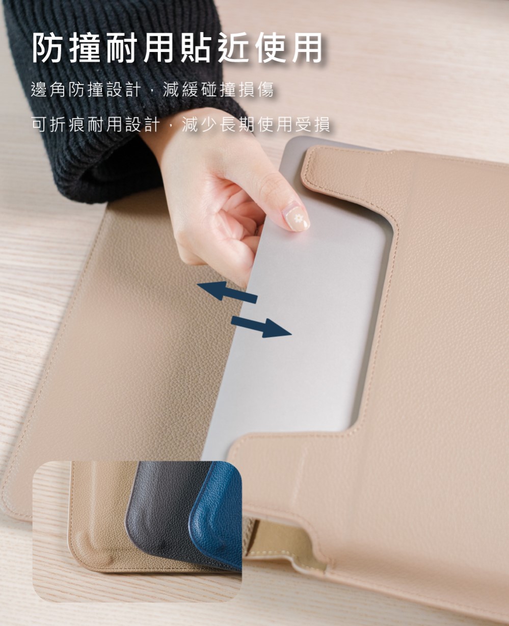 防撞耐用貼近使用 邊角防撞設計,減緩碰撞損傷 可折痕耐用設計,減少長期使用受損 