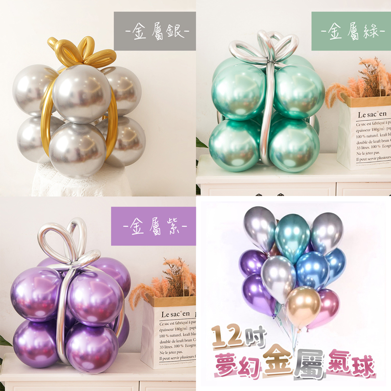 金屬銀 金屬綠 一金屬第一 夢幻金屬氯球 