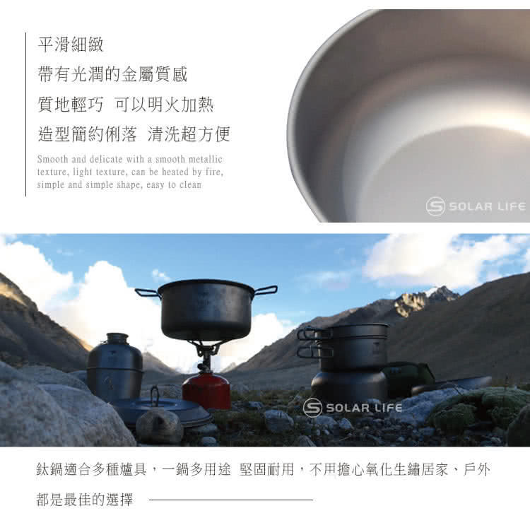 鈦鍋適合多種爐具,一鍋多用途堅固耐用,不用擔心氧化生鏽居家、戶外