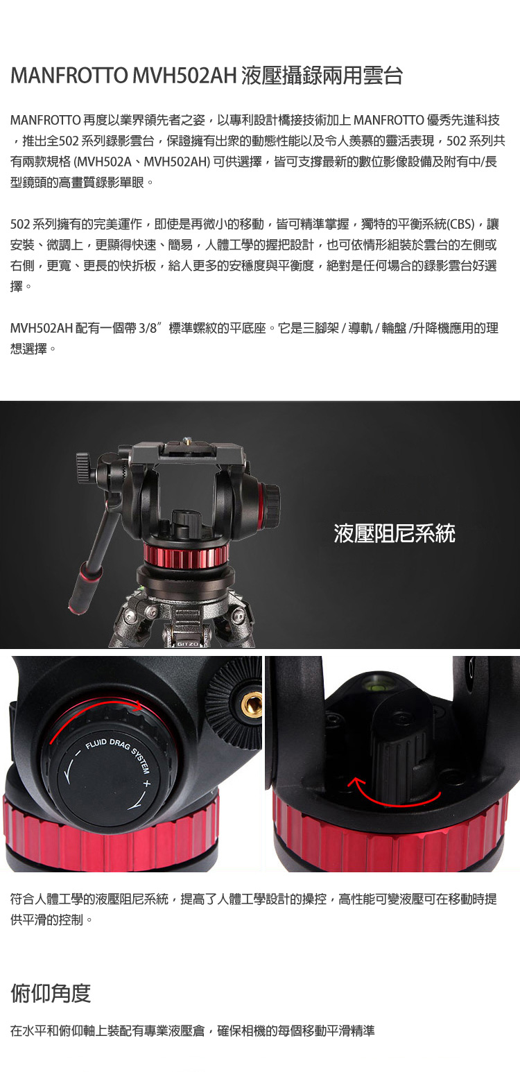 Manfrotto 曼富圖】MVH502AH / MVH 502AH 液壓攝錄兩用雲台(公司貨) 油