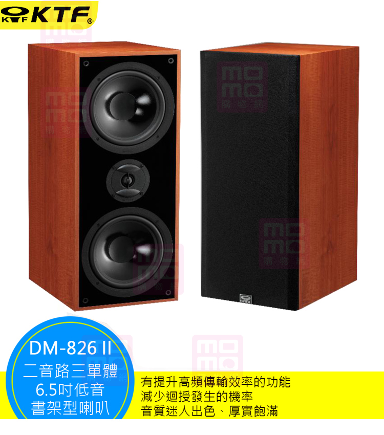 KTF DM-826 II - 詳情7