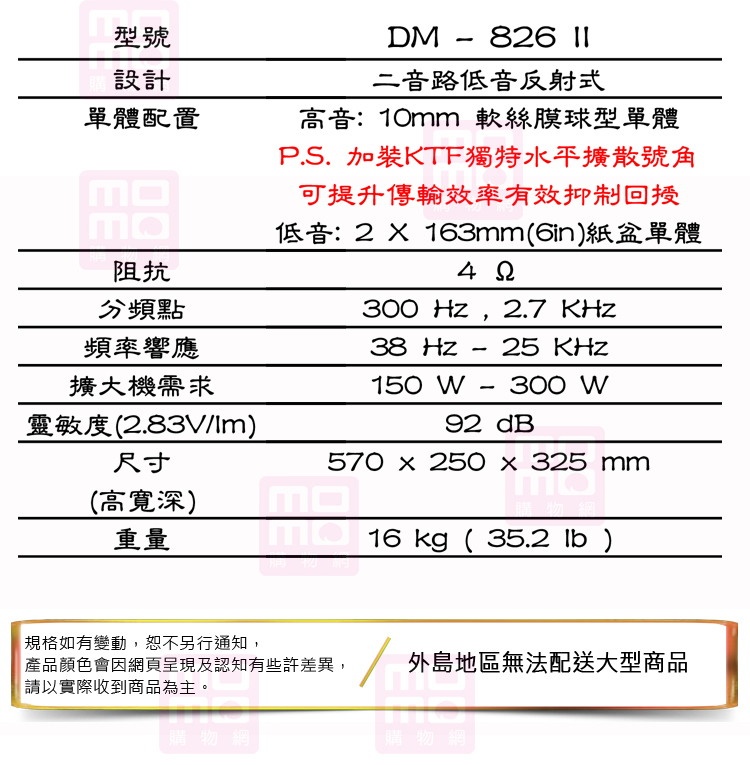 KTF DM-826 II - 詳情8
