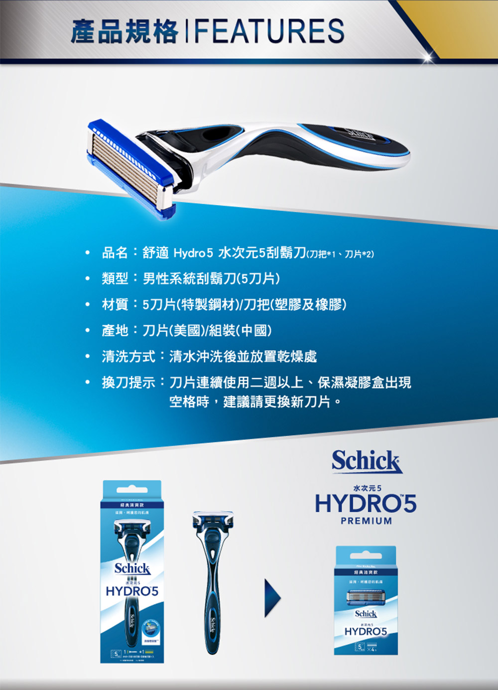 品名舒適Hydro 5水次元5刮鬍刀刀把1、刀片2