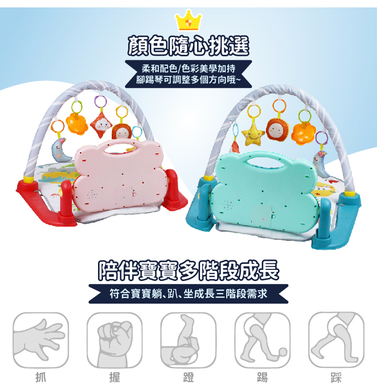 色隨心挑選 柔和配色色彩美學加持 腳踢琴可調整多個方向哦 陪寶寶多階城長 符合寶寶躺、趴、坐成長三階段需求
