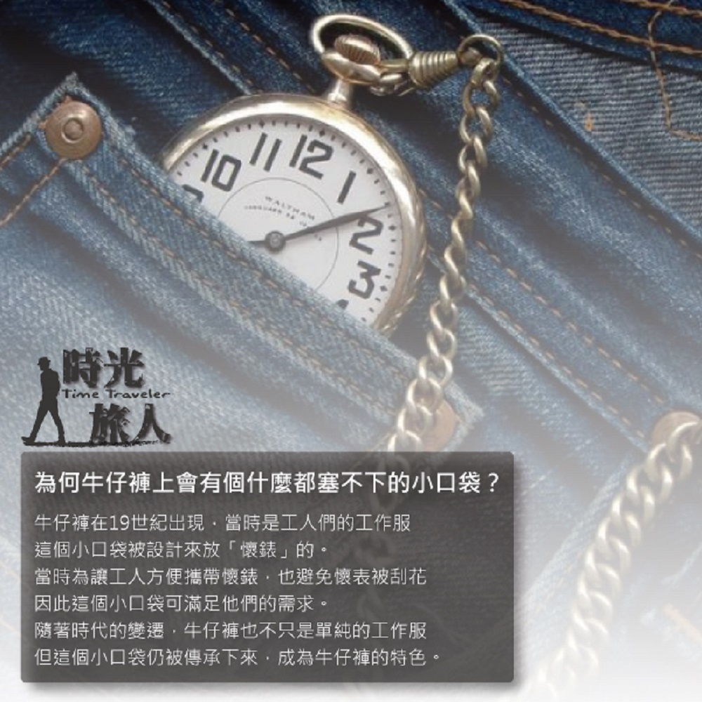 但這個小口袋仍被傳承下來,成為牛仔褲的特色。