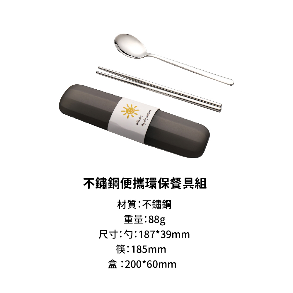 不鏽鋼便攜環保餐具組