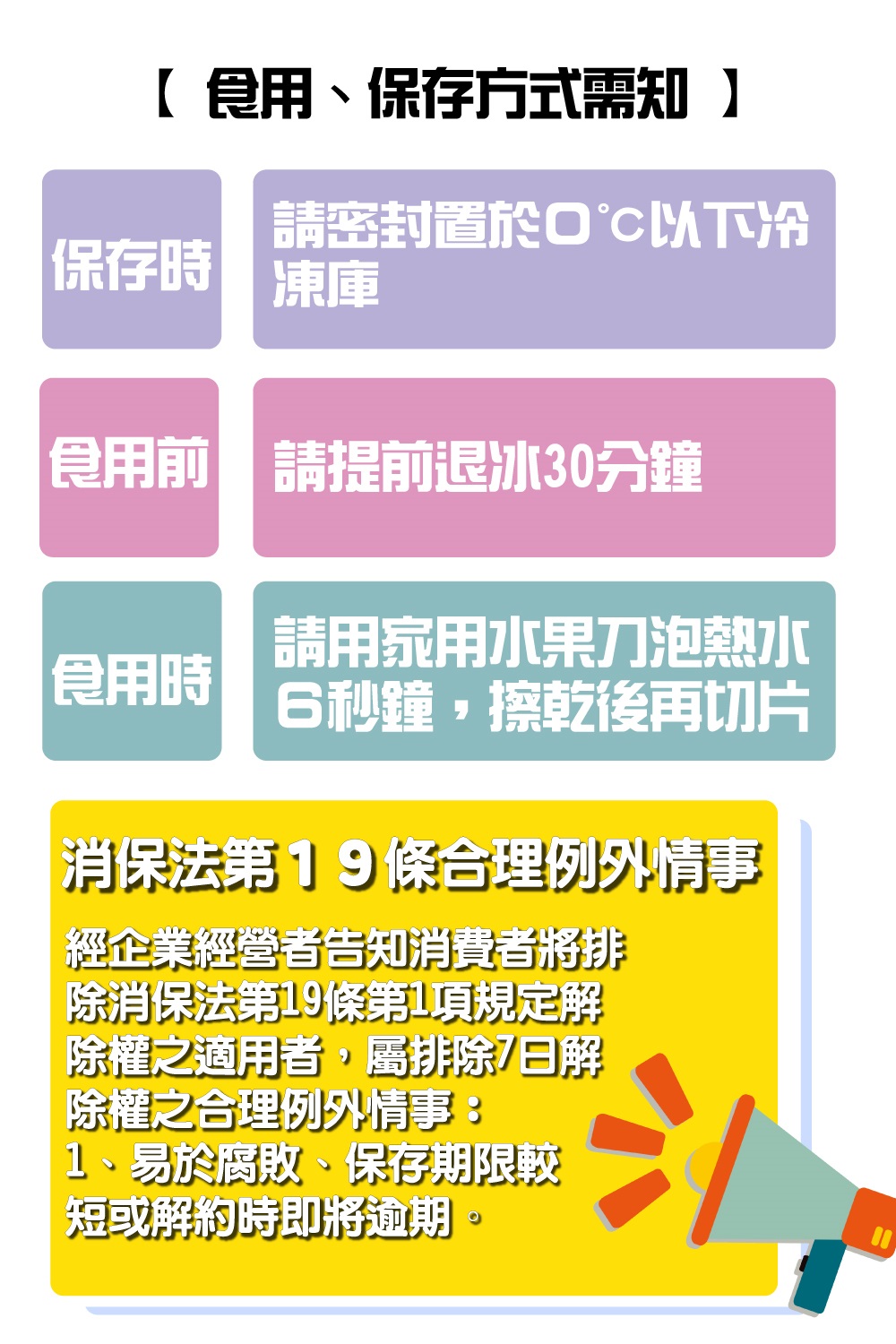 食用前 請提前退冰30分鐘