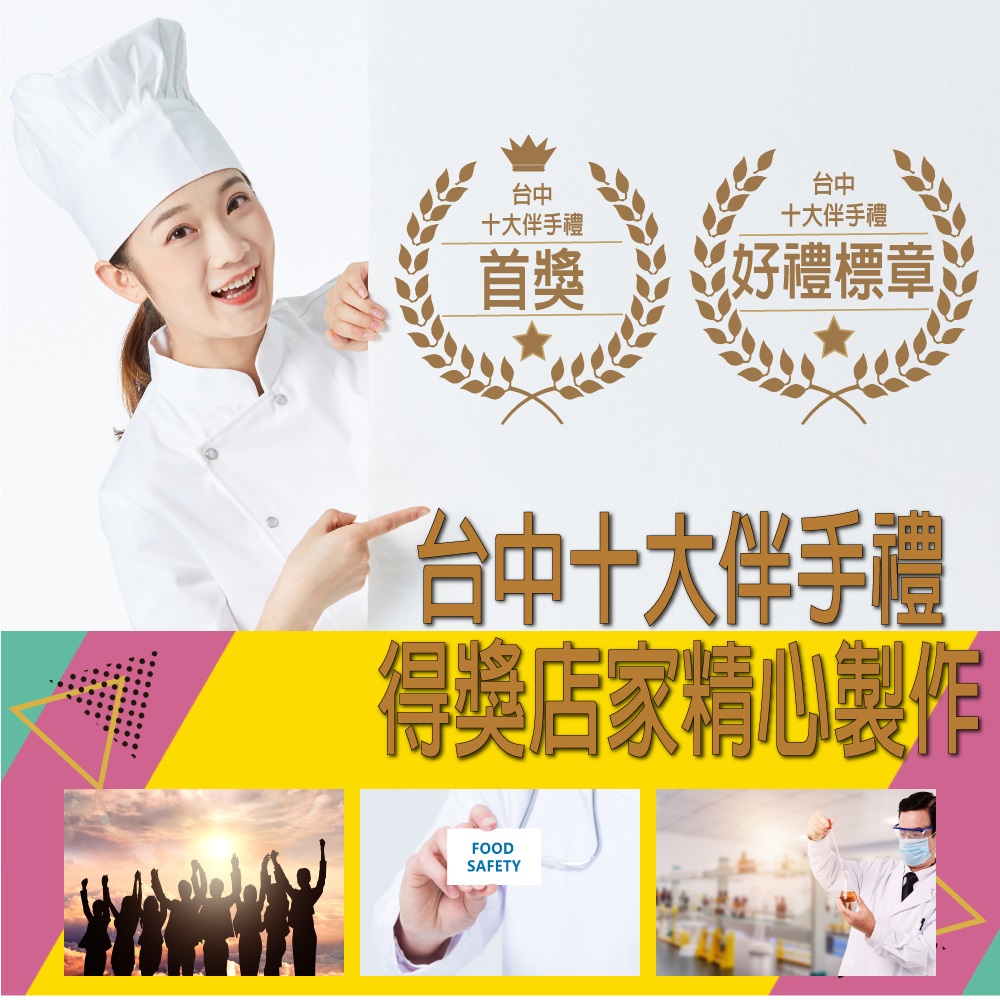 得獎店家精心製作