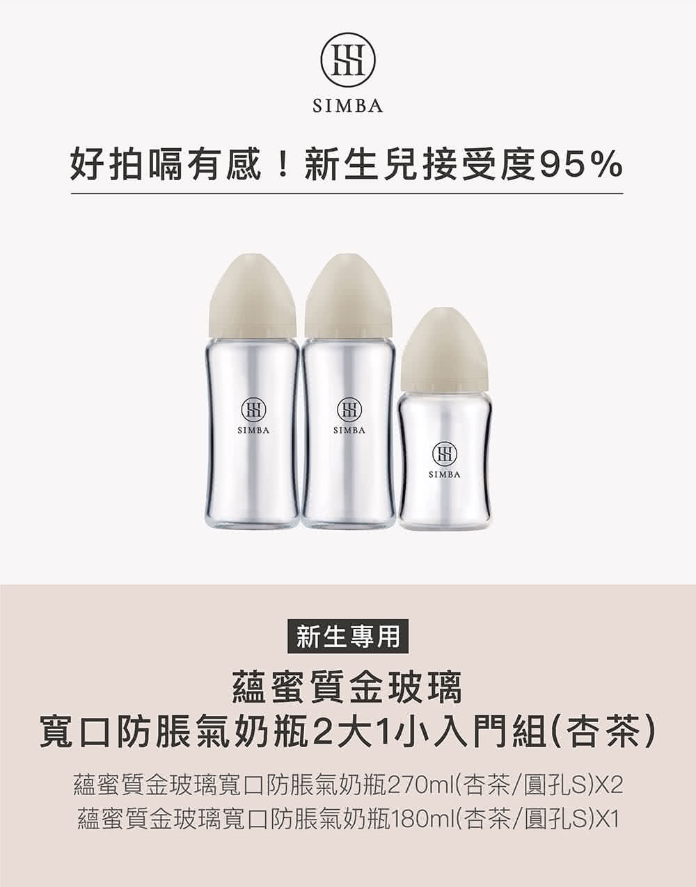 蘊蜜質金玻璃寬口防脹氣奶瓶270ml杏茶圓孔SX2