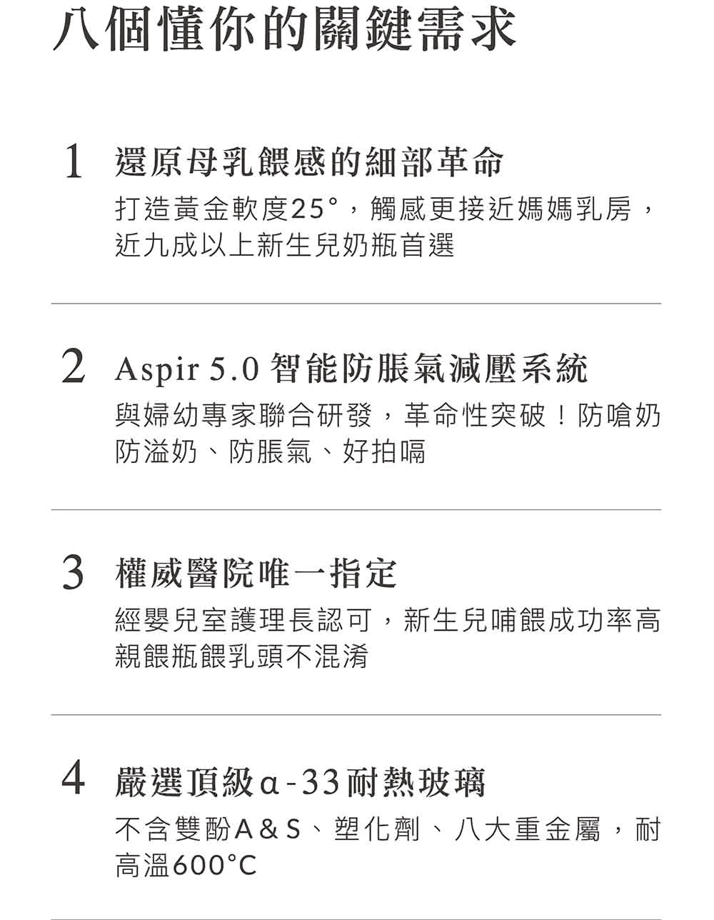 2 Aspir5.0 智能防脹氣減壓系統