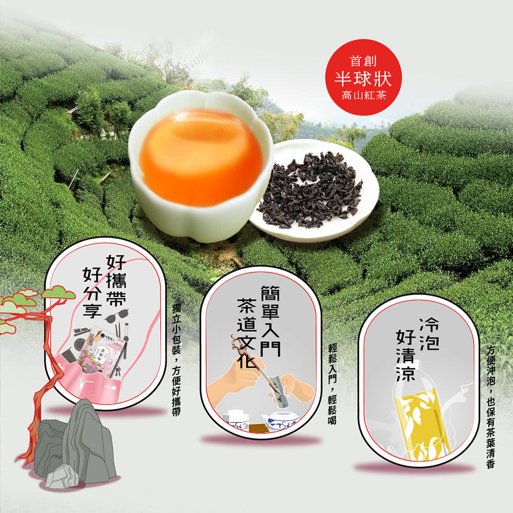 方便沖泡,也保有茶葉清香