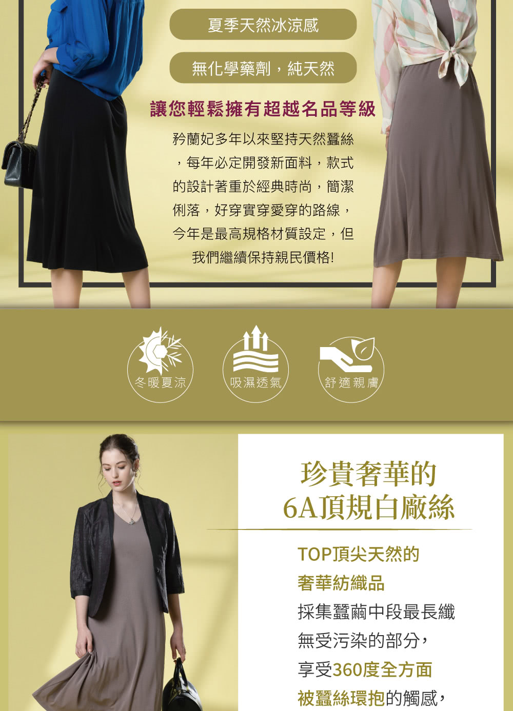 矜蘭妃多年以來堅持天然蠶絲