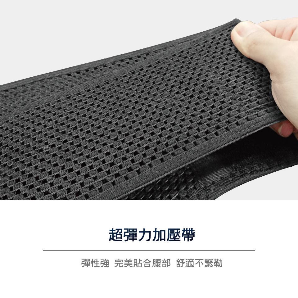超彈力加壓帶 彈性強 完美貼合腰部舒適不緊勒 