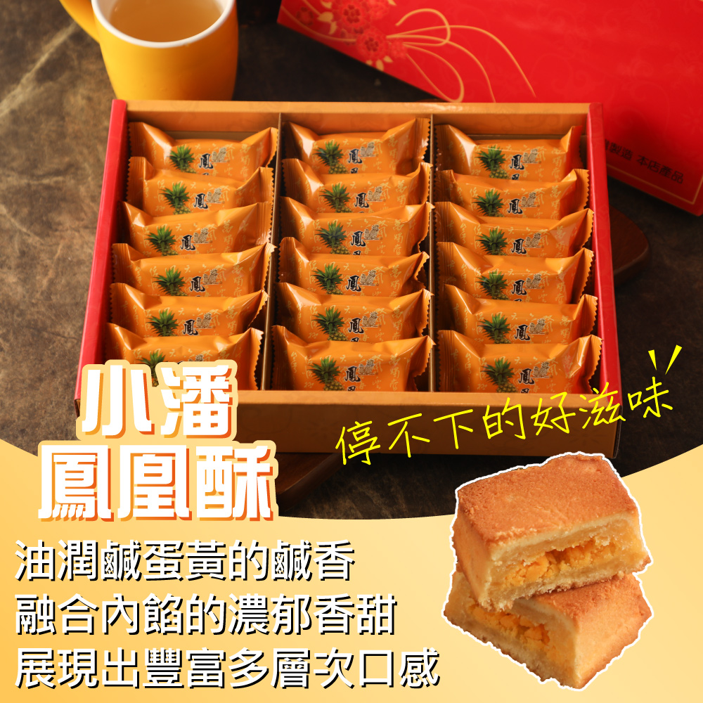 油潤鹹蛋黃的鹹香 融合內餡的濃郁香甜 展現出豐富多層次口感 製造 本店產品 停不下的好滋味 