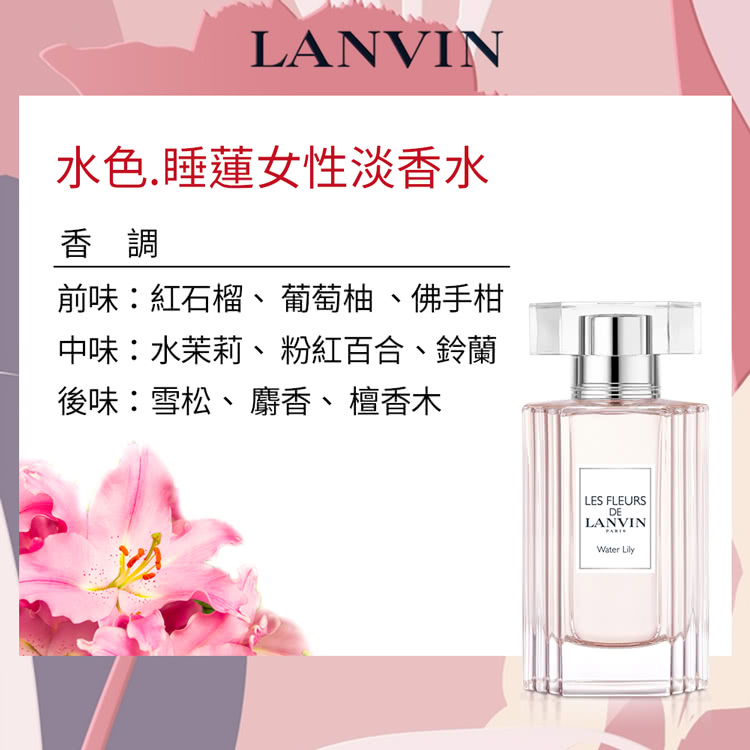 水色,睡蓮女性淡香水 香 調 前味紅石榴、葡萄柚、佛手柑 中味水茉莉、粉紅百合、鈴蘭 後味雪松、麝香、檀香木 