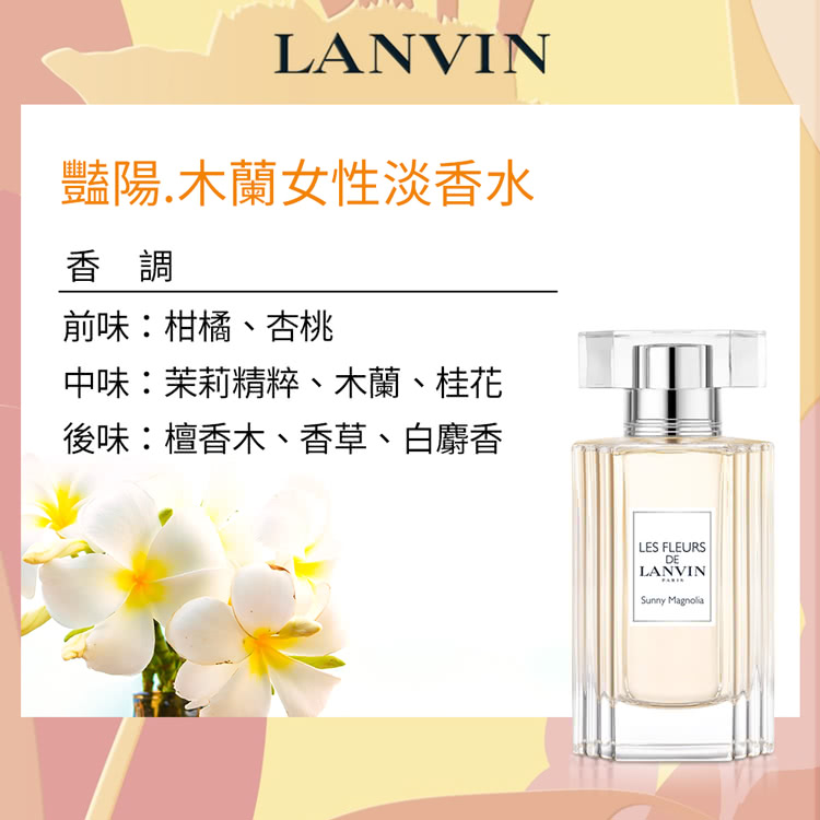 Lanvin 浪凡 水色睡蓮 豔陽木蘭 天晴蘭花女性淡香水50ml 任選 原廠公司貨 Momo購物網 好評推薦 22年12月