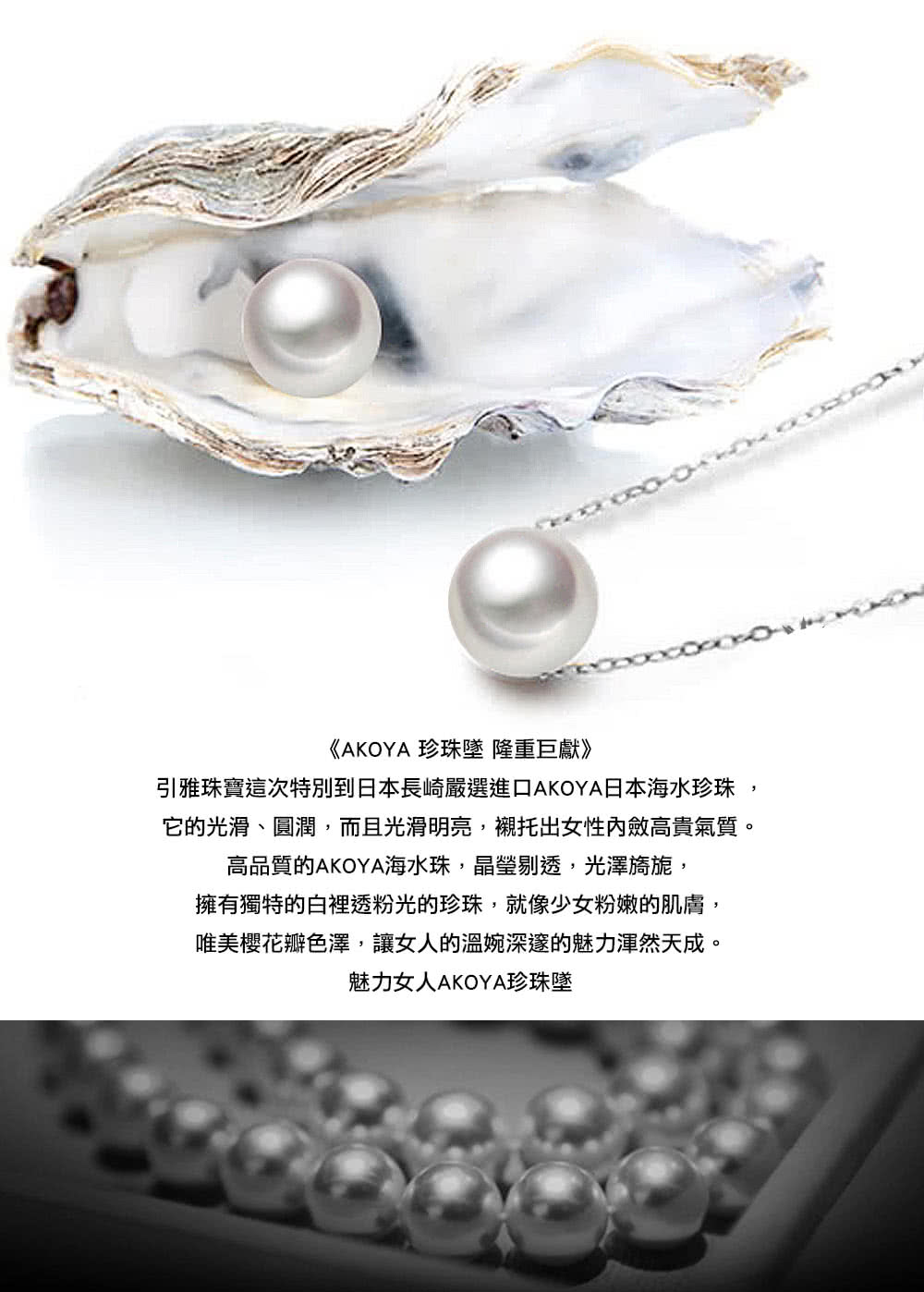 引雅珠寶這次特別到日本長崎嚴選進口AKOYA日本海水珍珠,