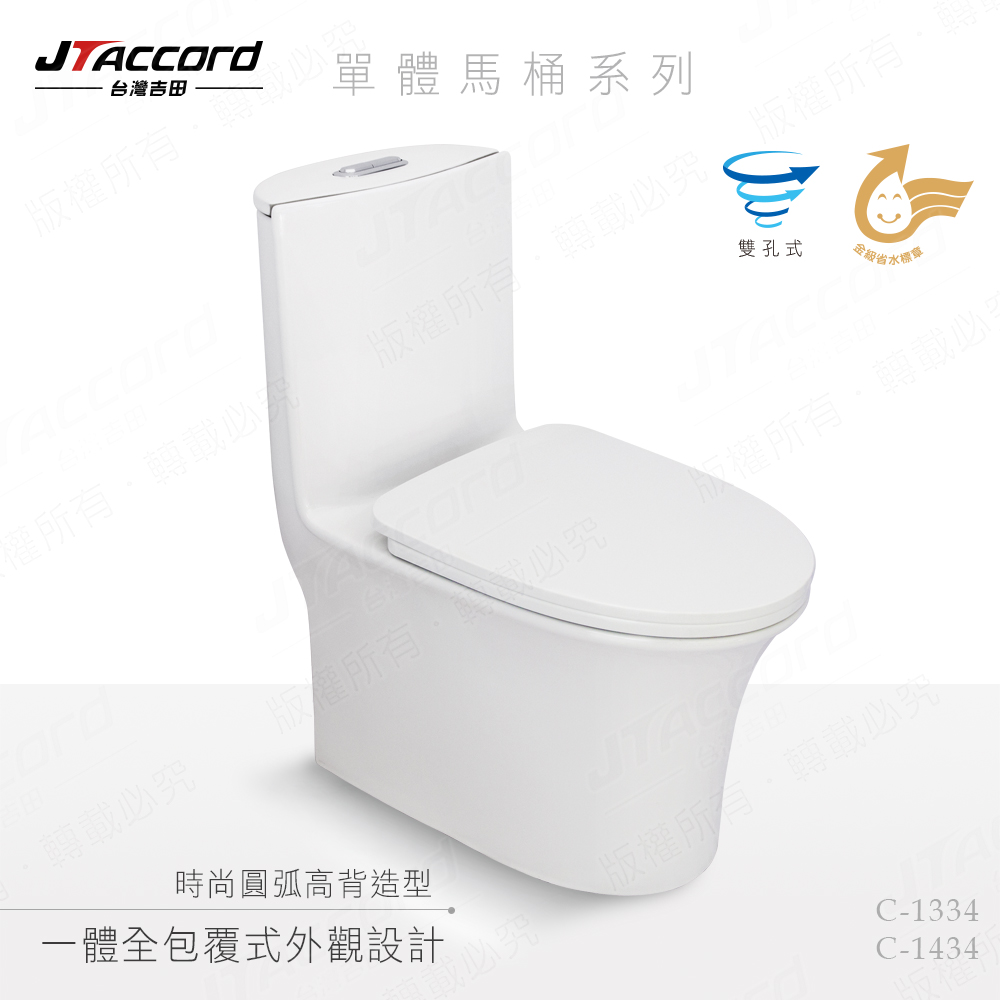 JTAccord台灣吉田 C-1334 - 詳情1