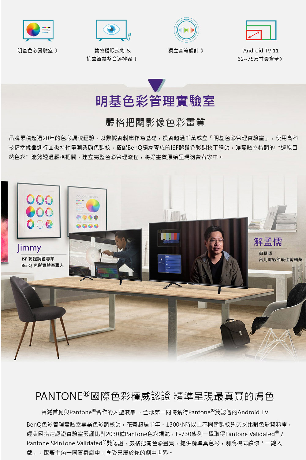 經美國指定認證實驗室嚴謹比對2030種Pantone色彩規範,E730系列一舉取得Pantone Validated