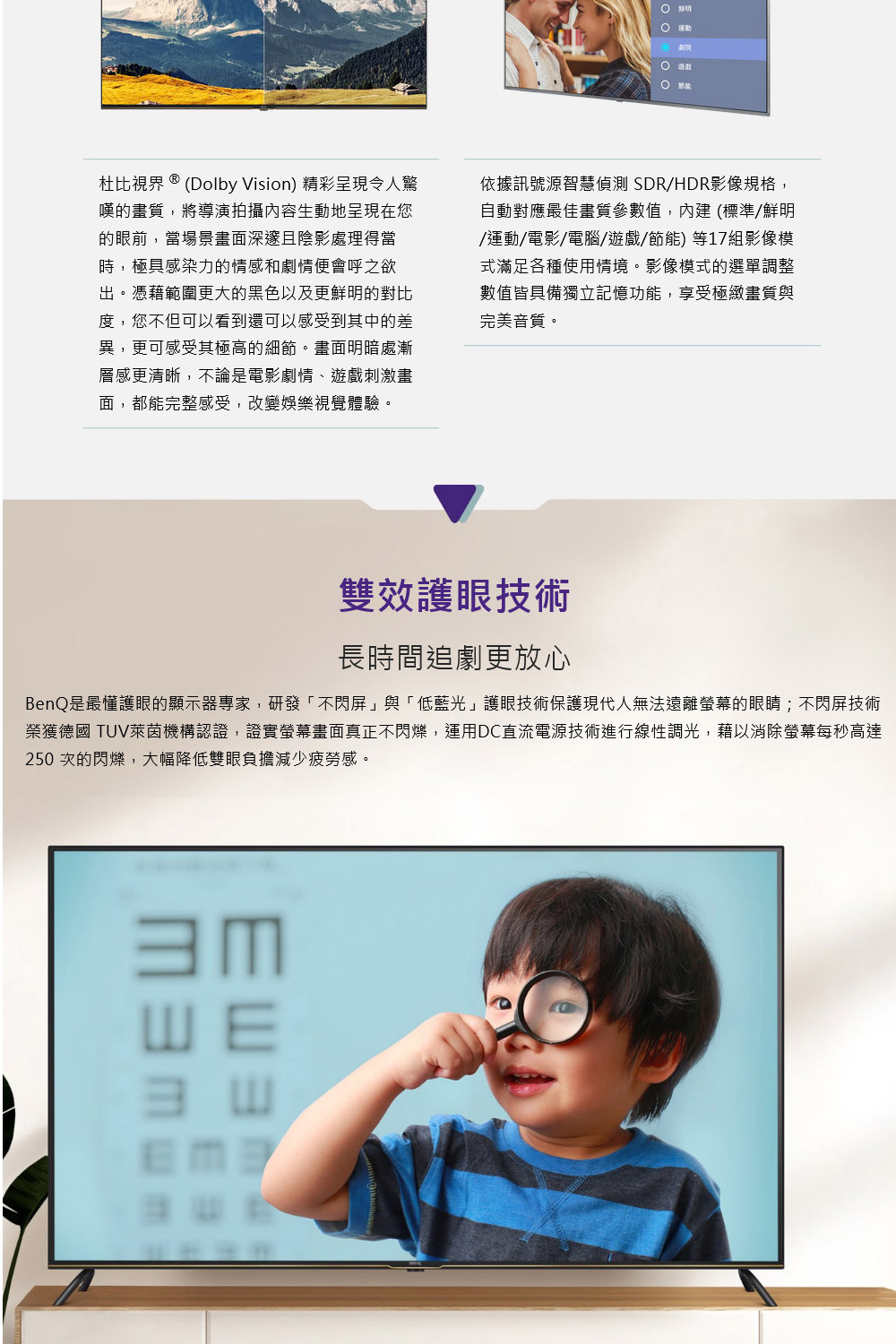 榮獲德國TUV萊茵機構認證,證實螢幕畫面真正不閃爍,運用DC直流電源技術進行線性調光,藉以消除螢幕每秒高達