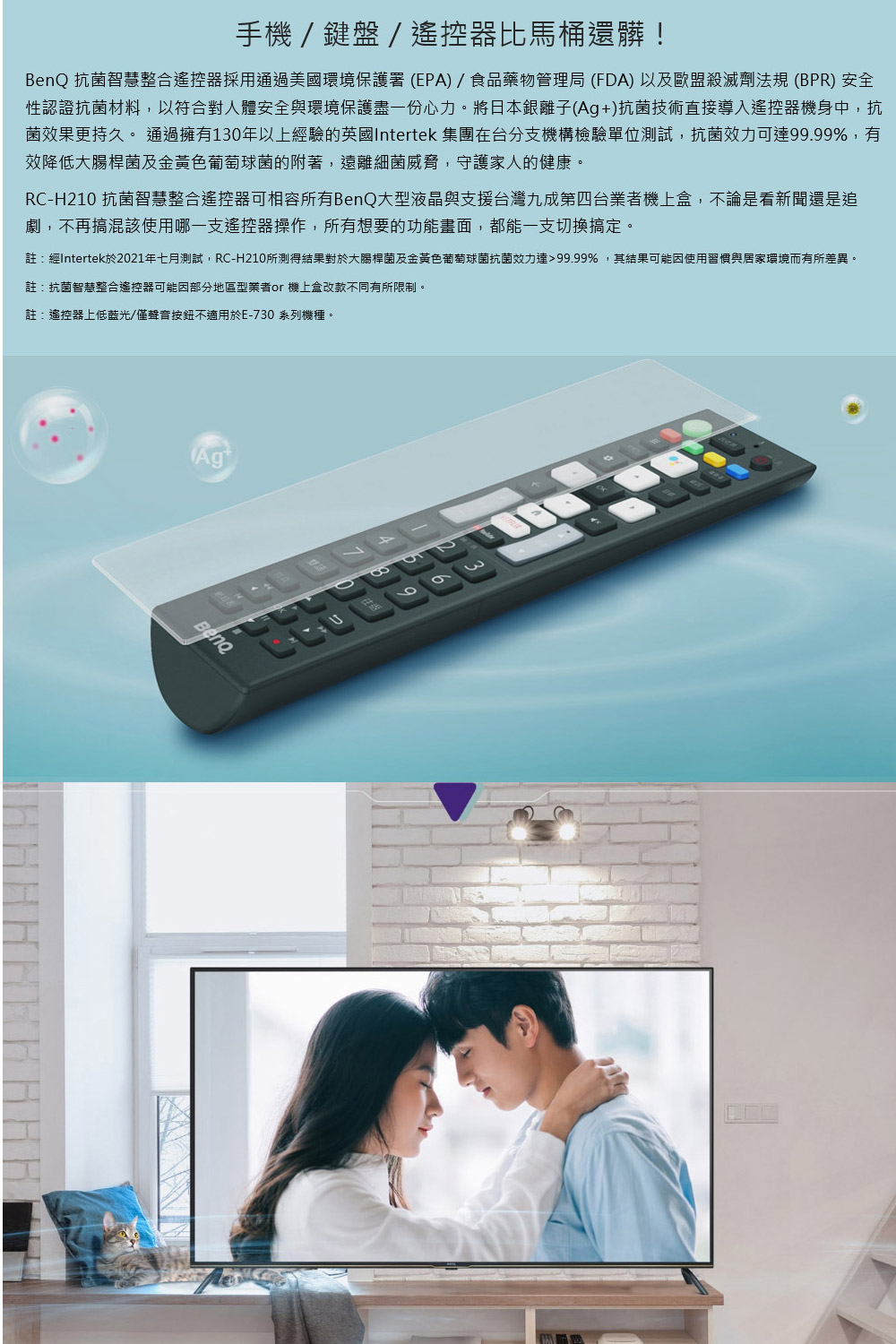 註經Intertek於2021年七月測試,RCH210所測得結果對於大腸桿菌及金黃色葡萄球菌抗菌效力達99.99%,其結果可能因使用習價與居家環境而有所差異。