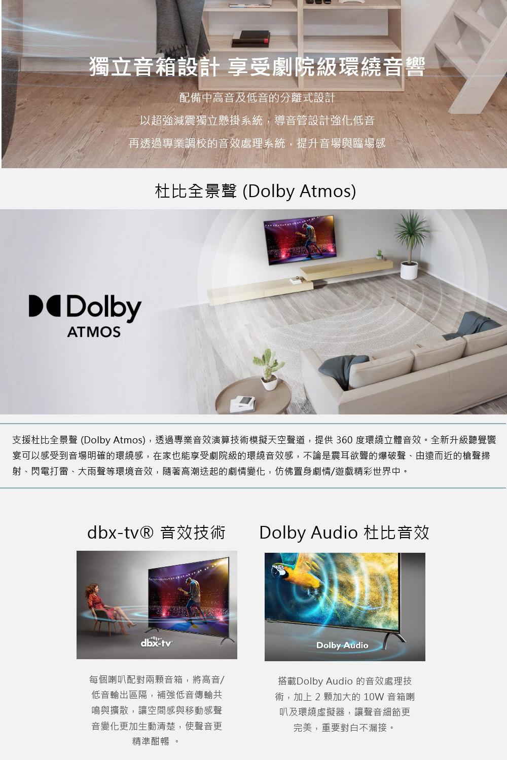 支援杜比全景聲Dolby Atmos,透過專業音效演算技術模擬天空聲道,提供 360 度環繞立體音效。全新升級聽覺響