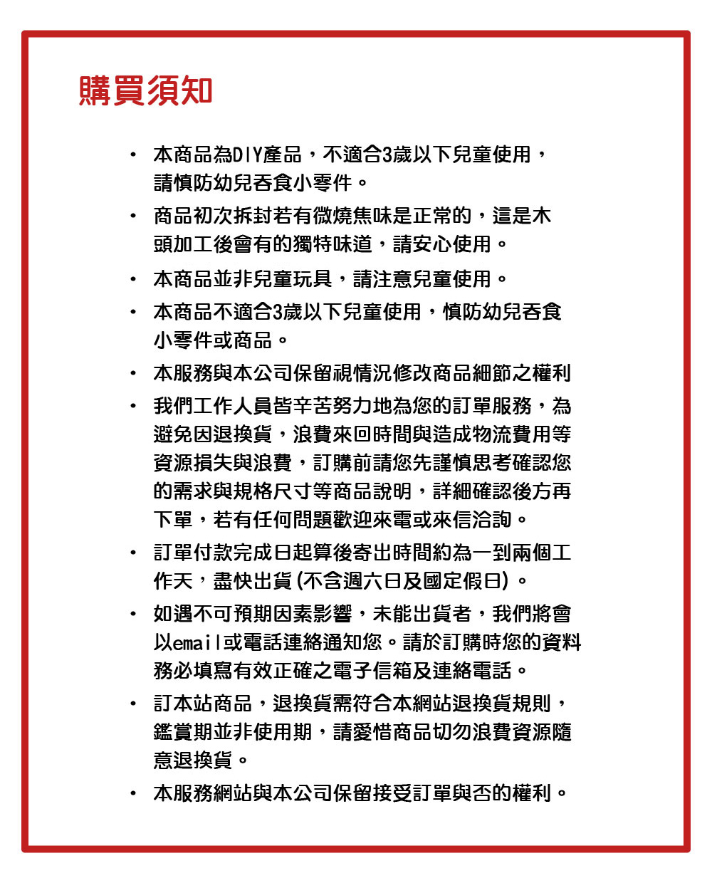ä»¥emailæé»è©±é£çµ¡éç¥æ¨ãè«æ¼è¨è³¼ææ¨çè³æ