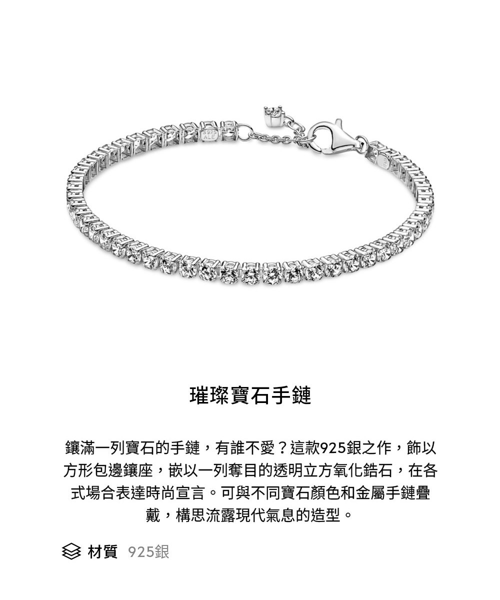 鑲滿一列寶石的手鏈,有誰不愛這款925銀之作,飾以