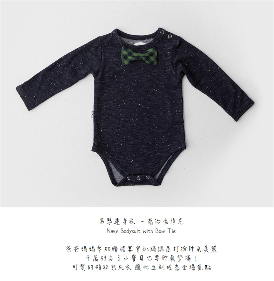 男嬰連身衣  喬治嗑隆尼 爸爸媽媽參加婚禮宴會趴踢總是打扮帥氣美麗 千萬別忘了小寶貝也要帥氣登場 可愛的領結包屁衣讓他立刻成為全場焦點 