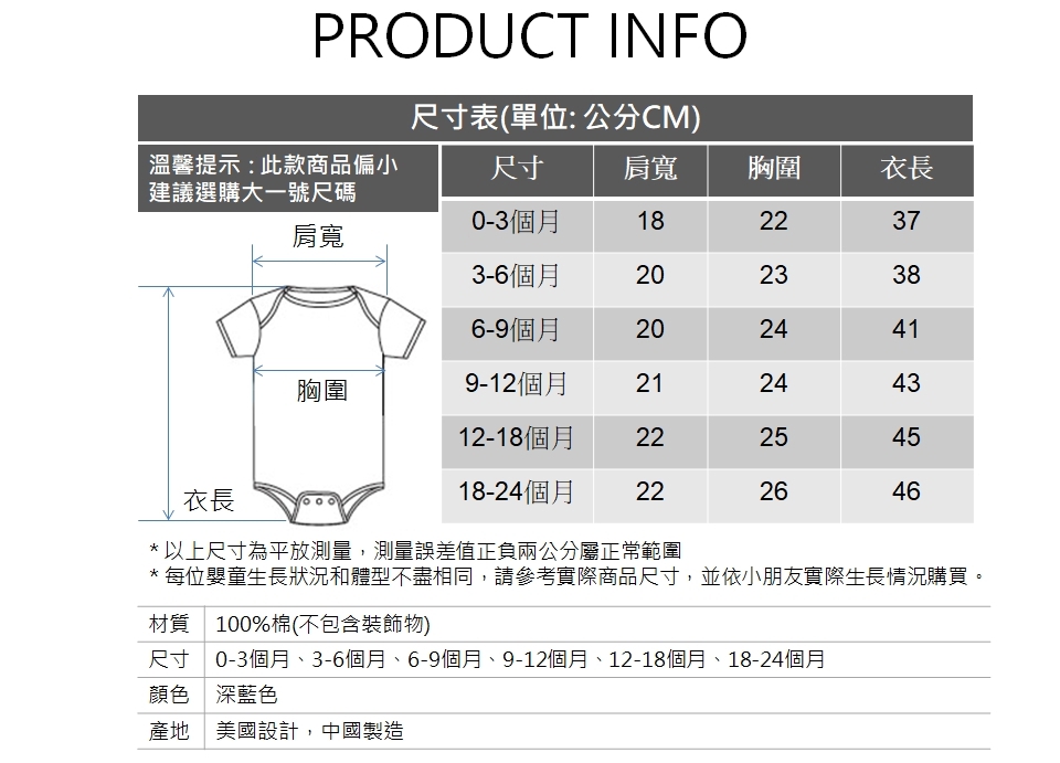 每位嬰童生長狀況和體型不盡相同,請參考實際商品尺寸,並依小朋友實際生長情況購買。