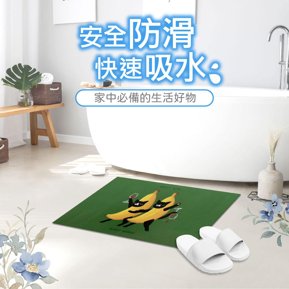 安全防滑 快速吸水。 家中必備的生活好物 