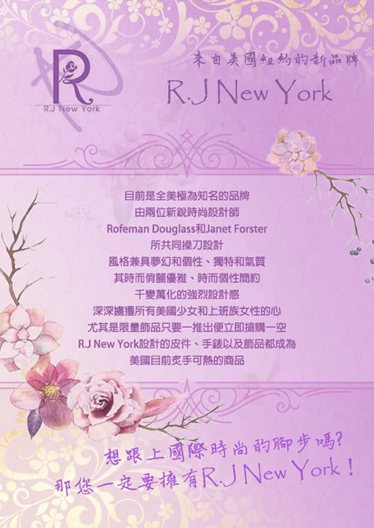 R.J New York設計的皮件、手錶以及飾品都成為