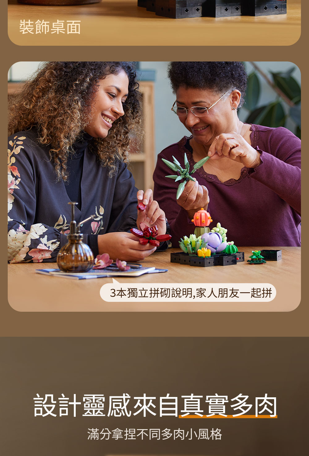 裝飾桌面 3本獨立拼砌說明,家人朋友一起拼 設計靈感來自真實多肉 滿分拿捏不同多肉小風格