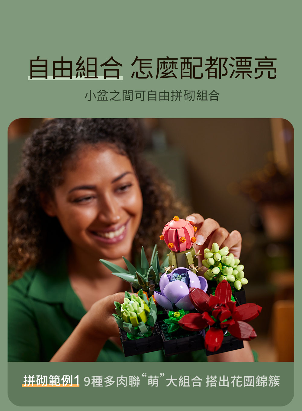 自由組合 怎麼配都漂亮 小盆之間可自由拼組合 拼砌範例19種多肉聯萌大組合 搭出花團錦簇