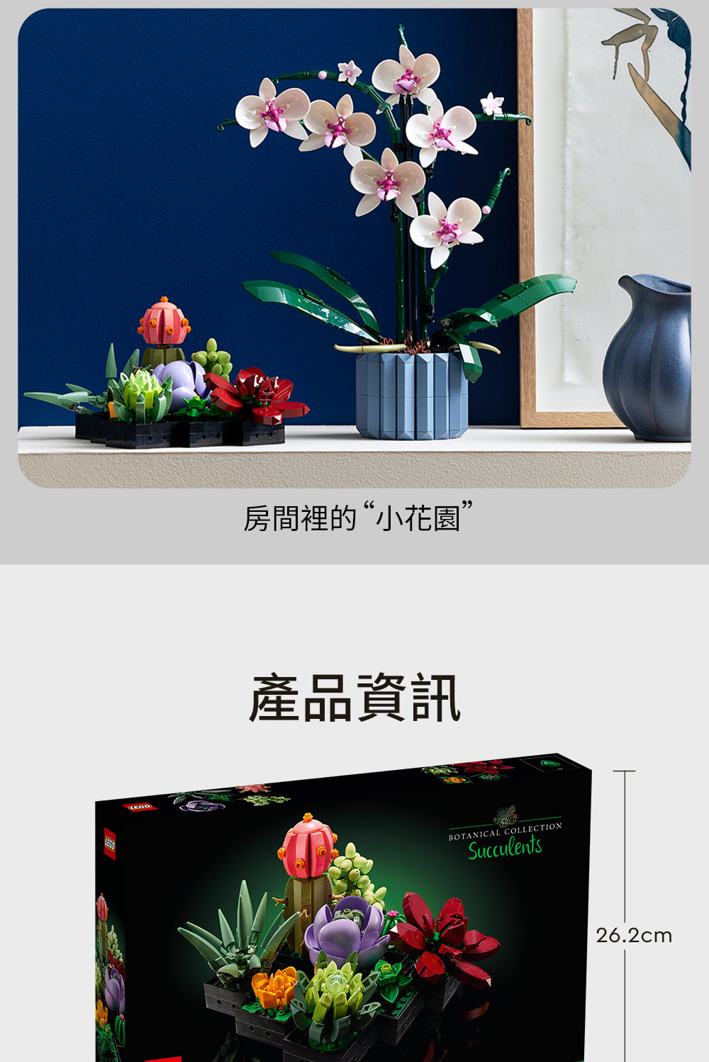 房間裡的小花園 產品資訊