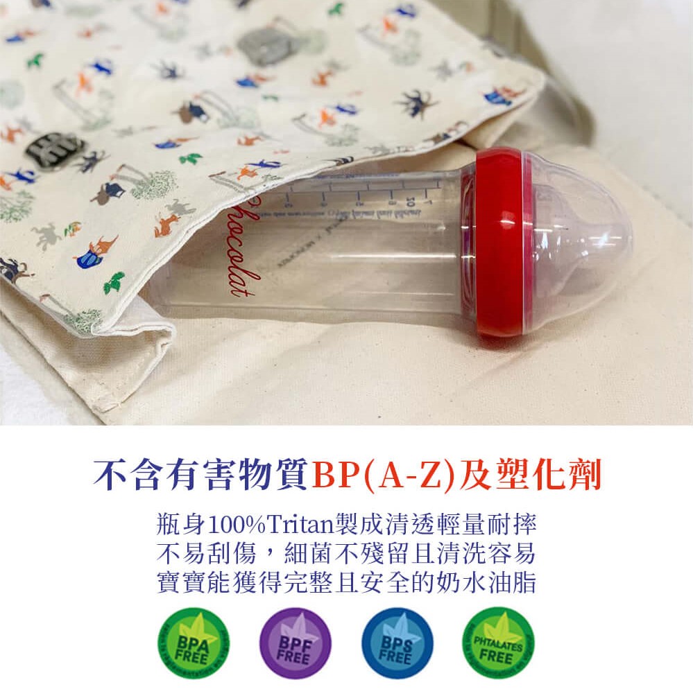 不含有害物質BPAZ及塑化劑 瓶身100%Tritan製成清透輕量耐摔 不易刮傷,細菌不殘留且清洗容易 寶寶能獲得完整且安全的奶水油脂 