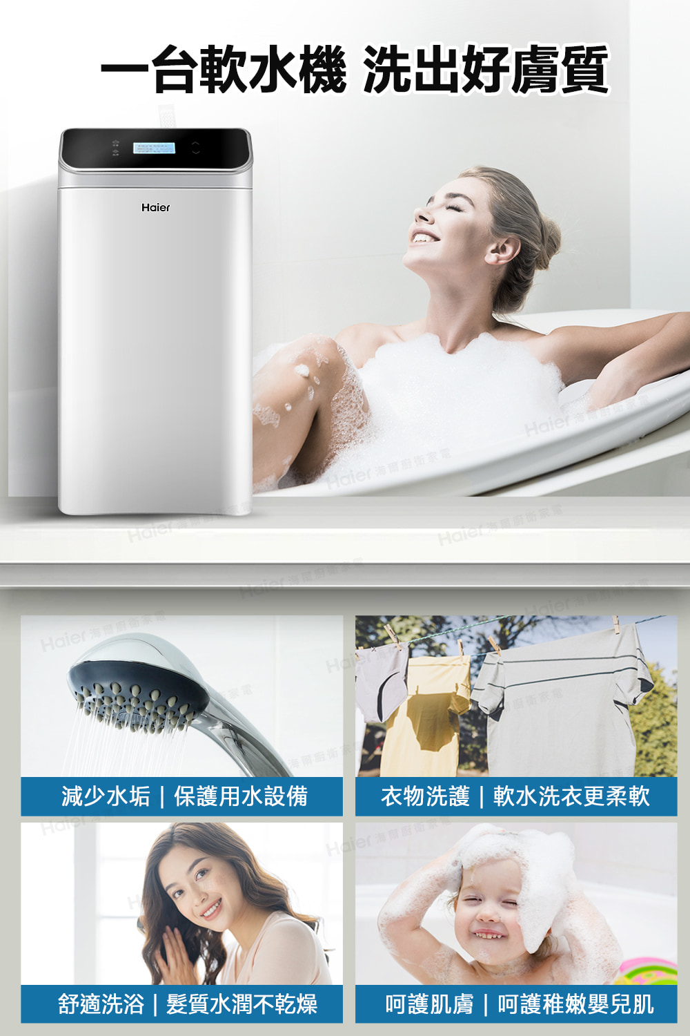 一台軟水機 洗出好膚質