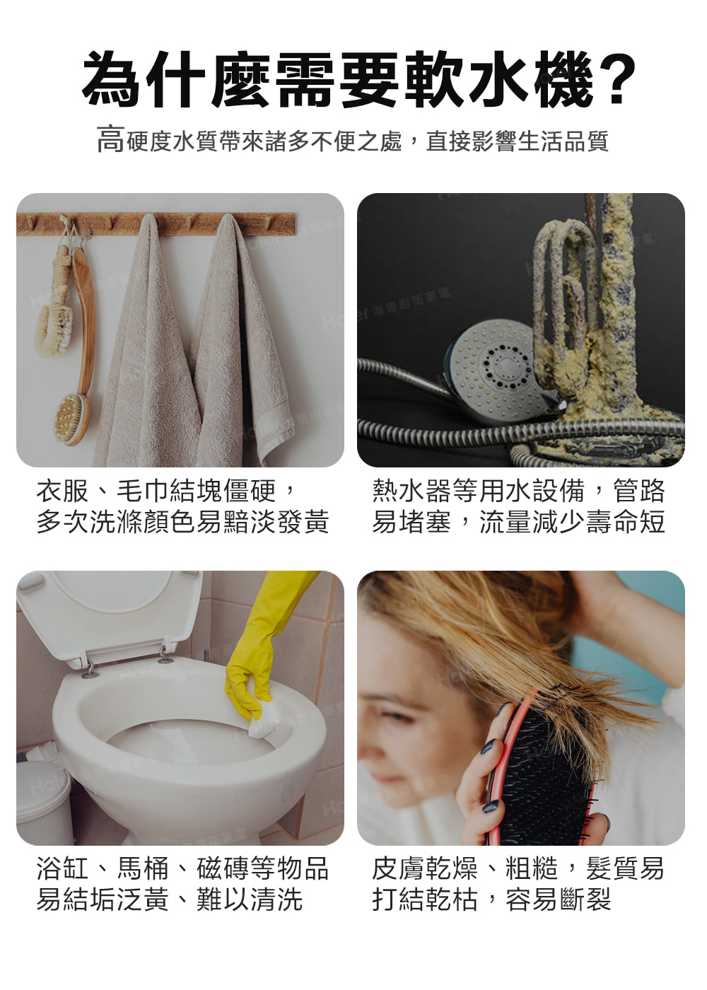 高硬度水質帶來諸多不便之處,直接影響生活品質