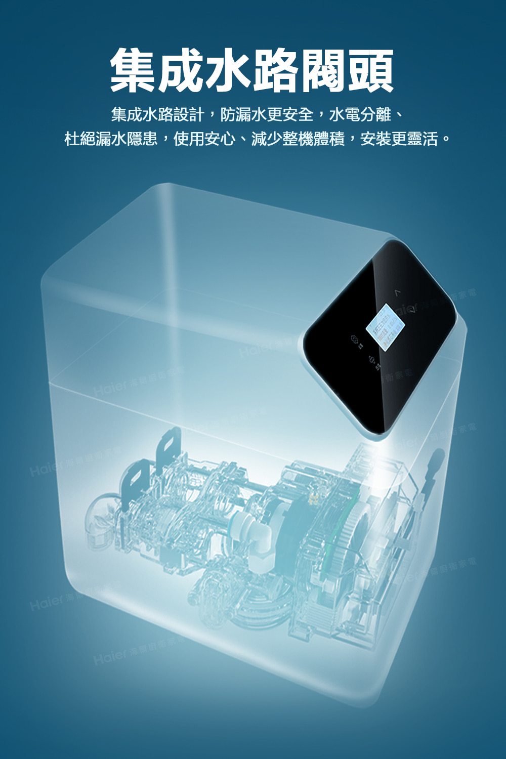 杜絕漏水隱患,使用安心、減少整機體積,安裝更靈活。